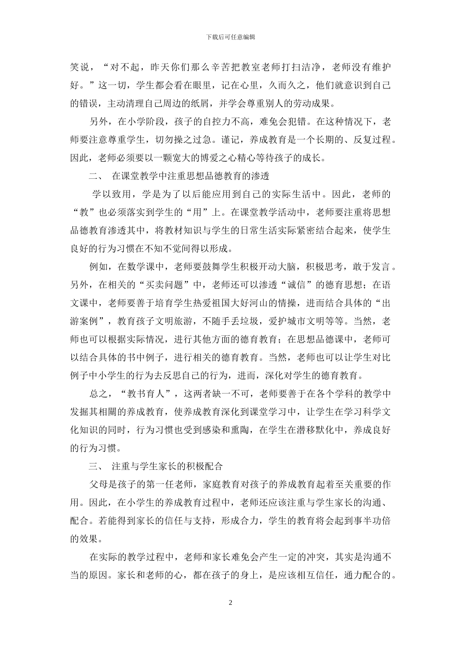 浅议小学生的养成教育_第2页