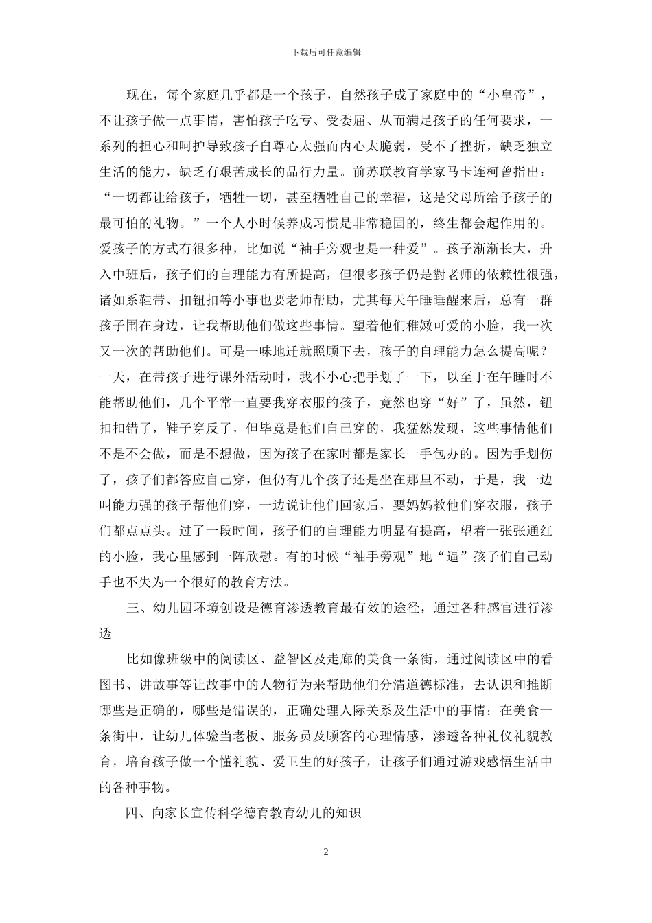 浅议幼儿园德育教育_第2页