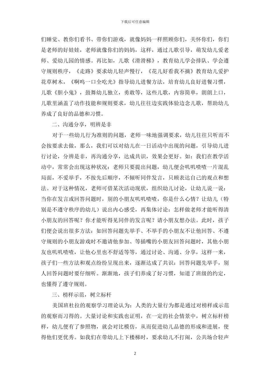 浅议幼儿园德育渗透策略_第2页