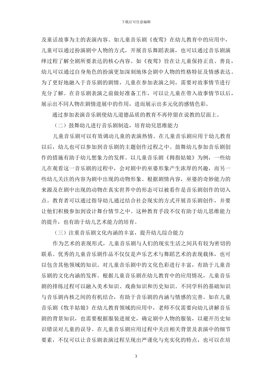 浅议幼儿教育中儿童音乐剧的应用_第3页