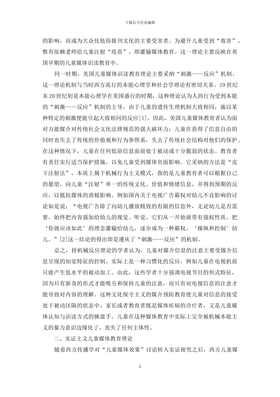 浅议国外儿童媒体识读教育理论范式的发展_第2页