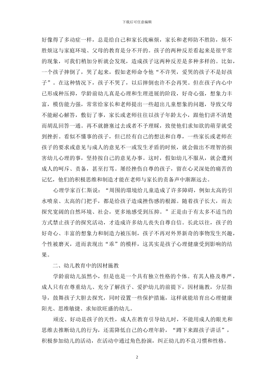 浅议幼儿教育中的因材施教_第2页