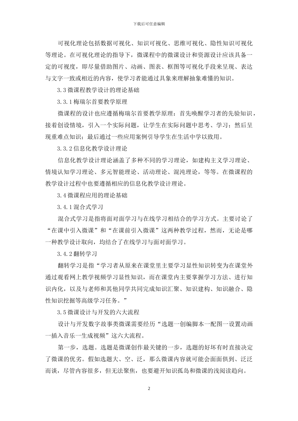 浅议微课程学习资源的设计与开发_第2页