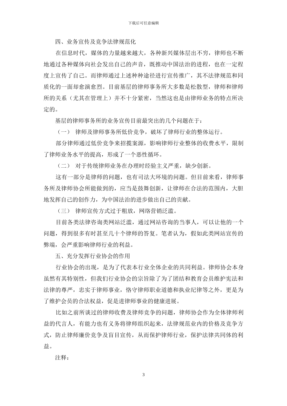 浅议律师传统业务的规范化与转型_第3页