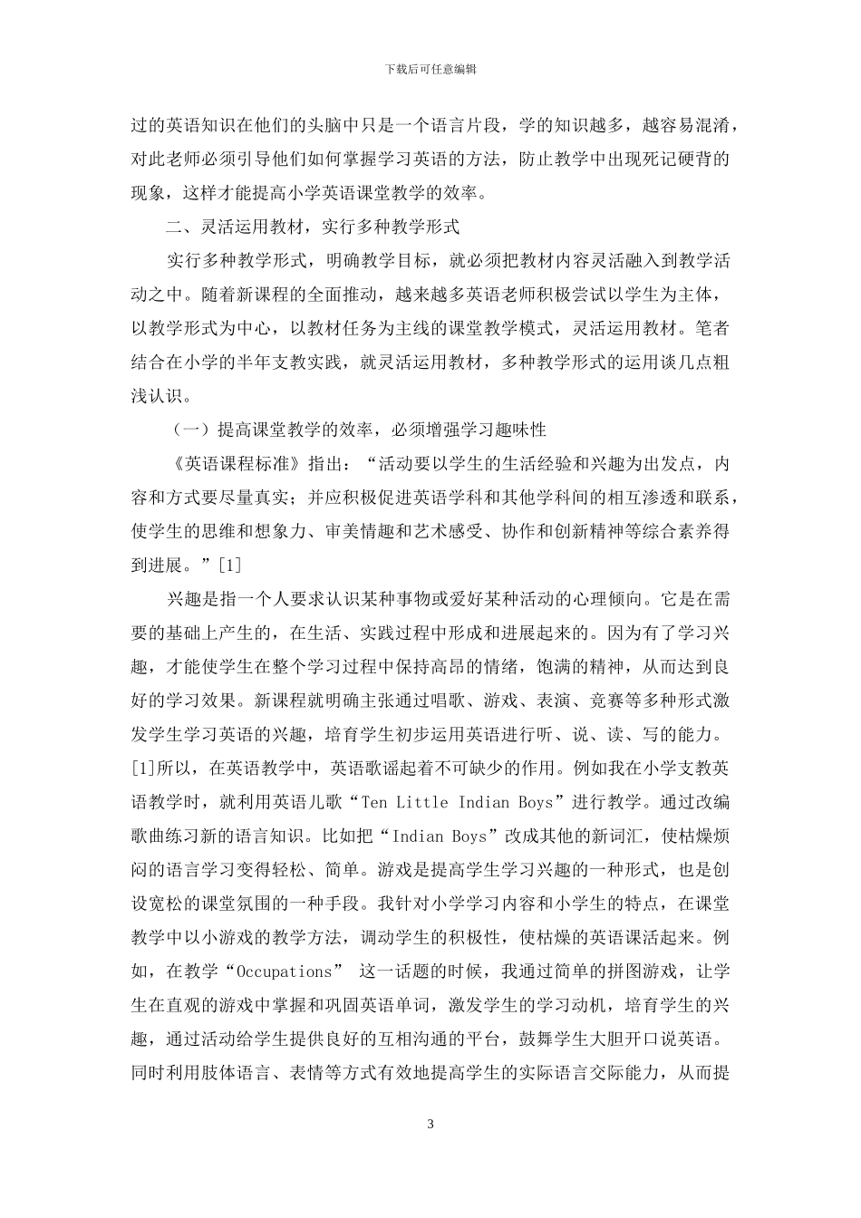 浅议提高小学英语课堂教学效率的策略_第3页