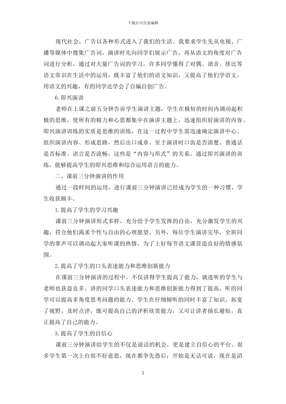 浅议小学语文课前三分钟演讲_第2页