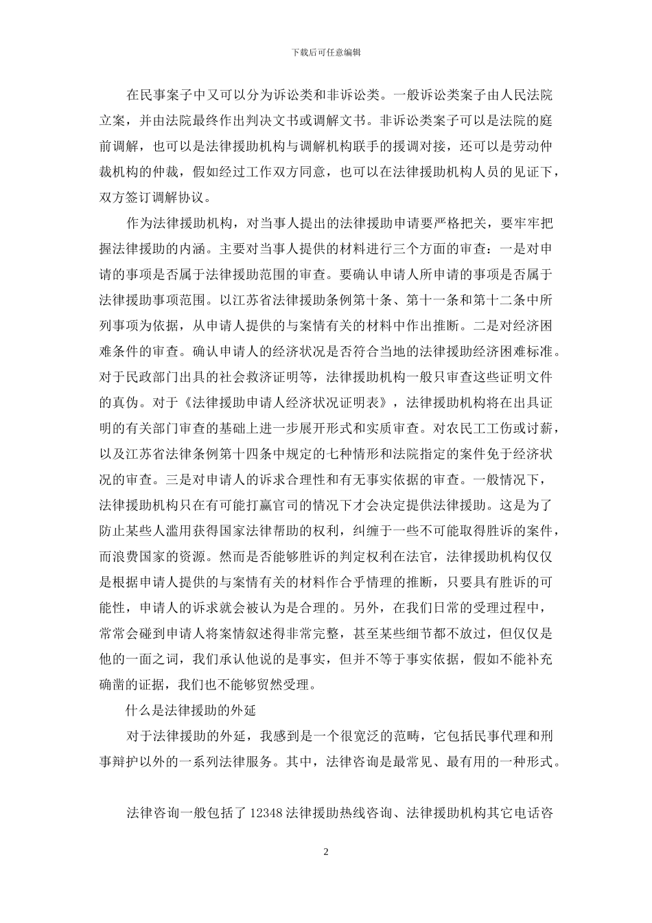 浅议法律援助内涵与外延_第2页