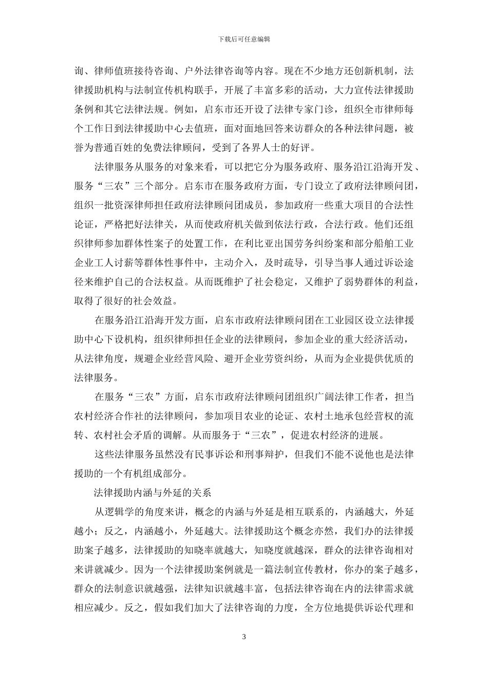 浅议法律援助内涵与外延_第3页