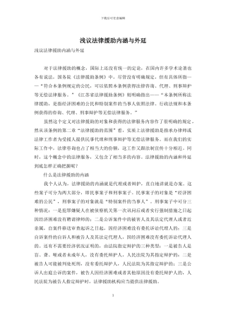 浅议法律援助内涵与外延