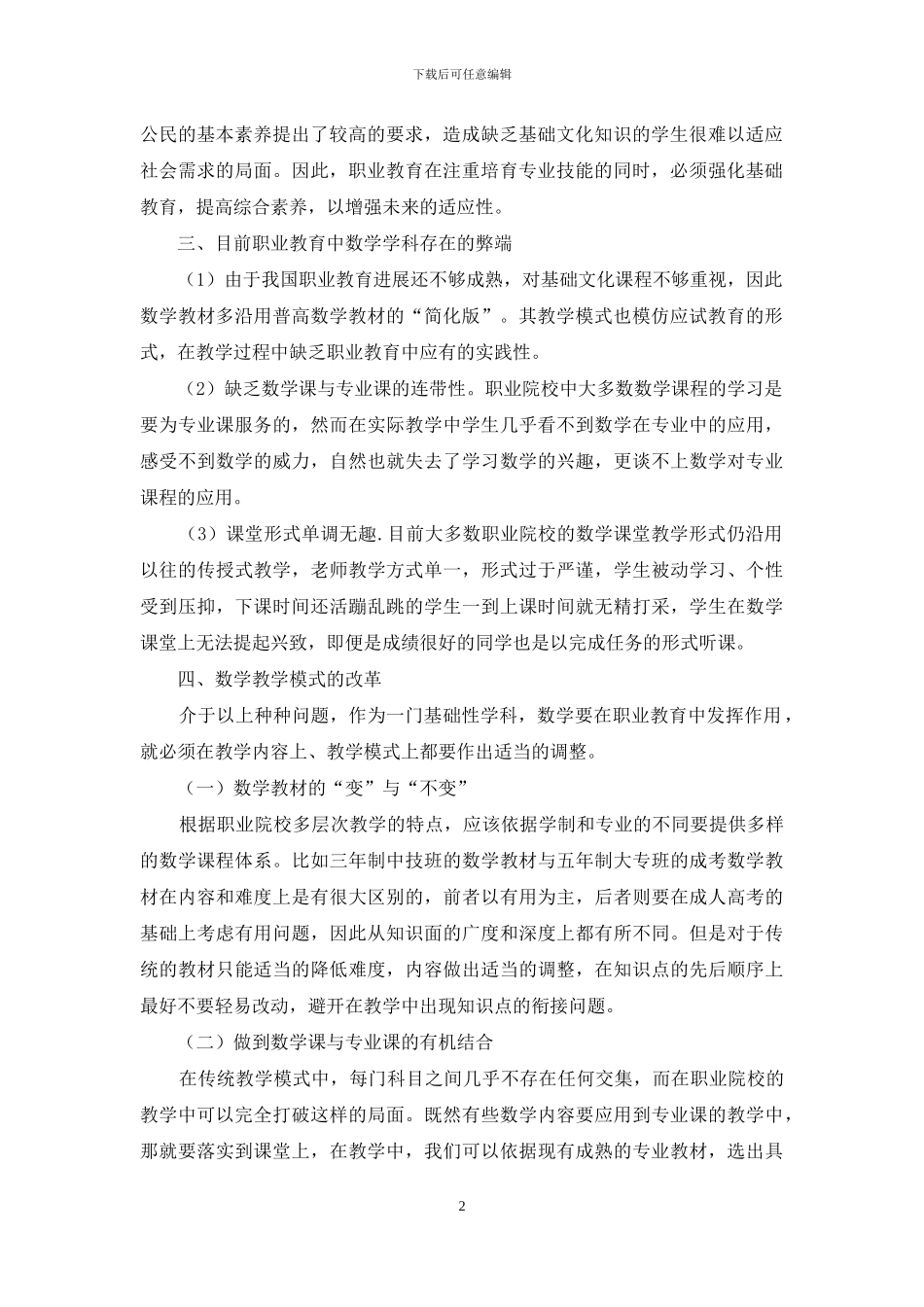 浅议职业教育中的数学教育_第2页