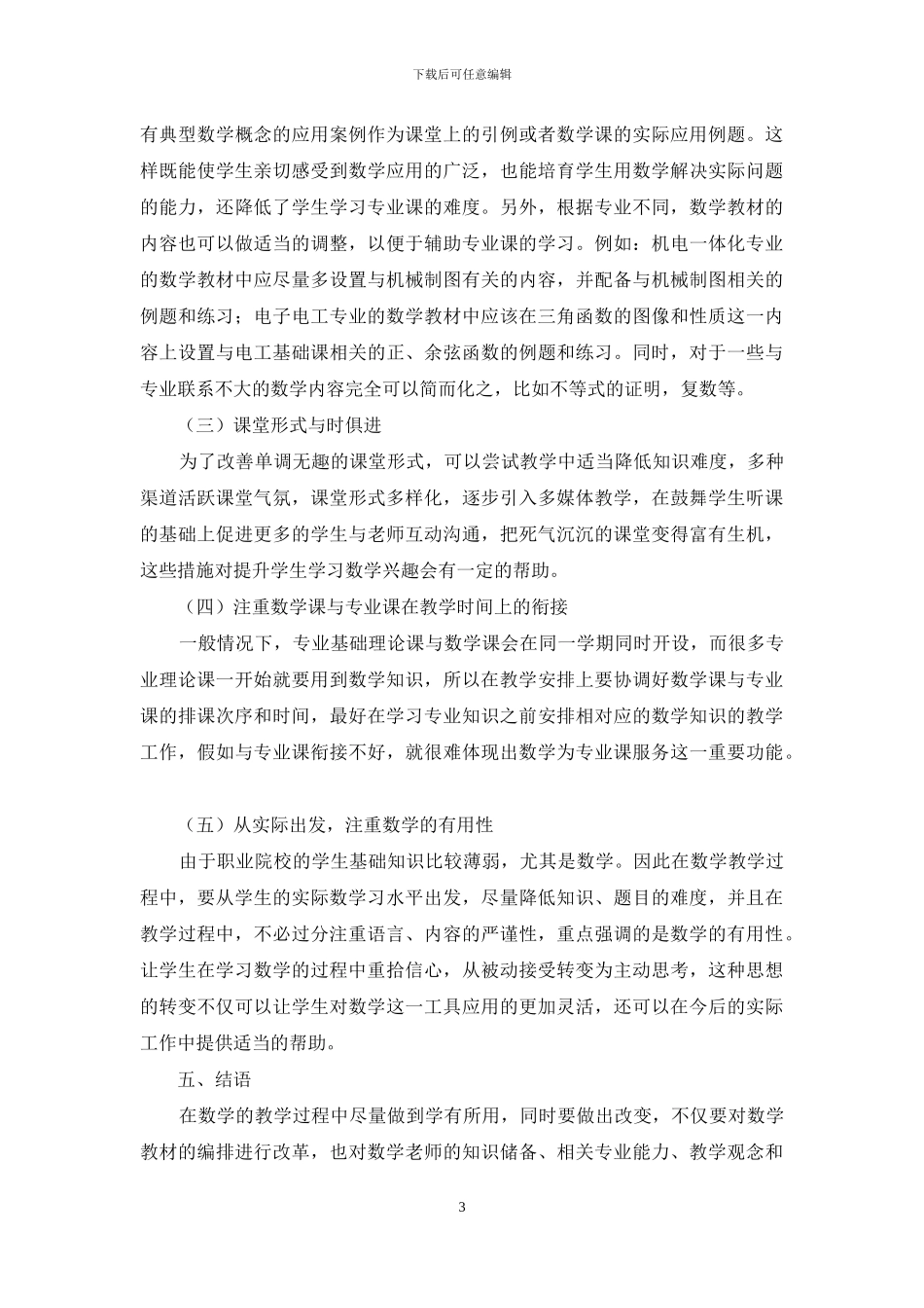 浅议职业教育中的数学教育_第3页