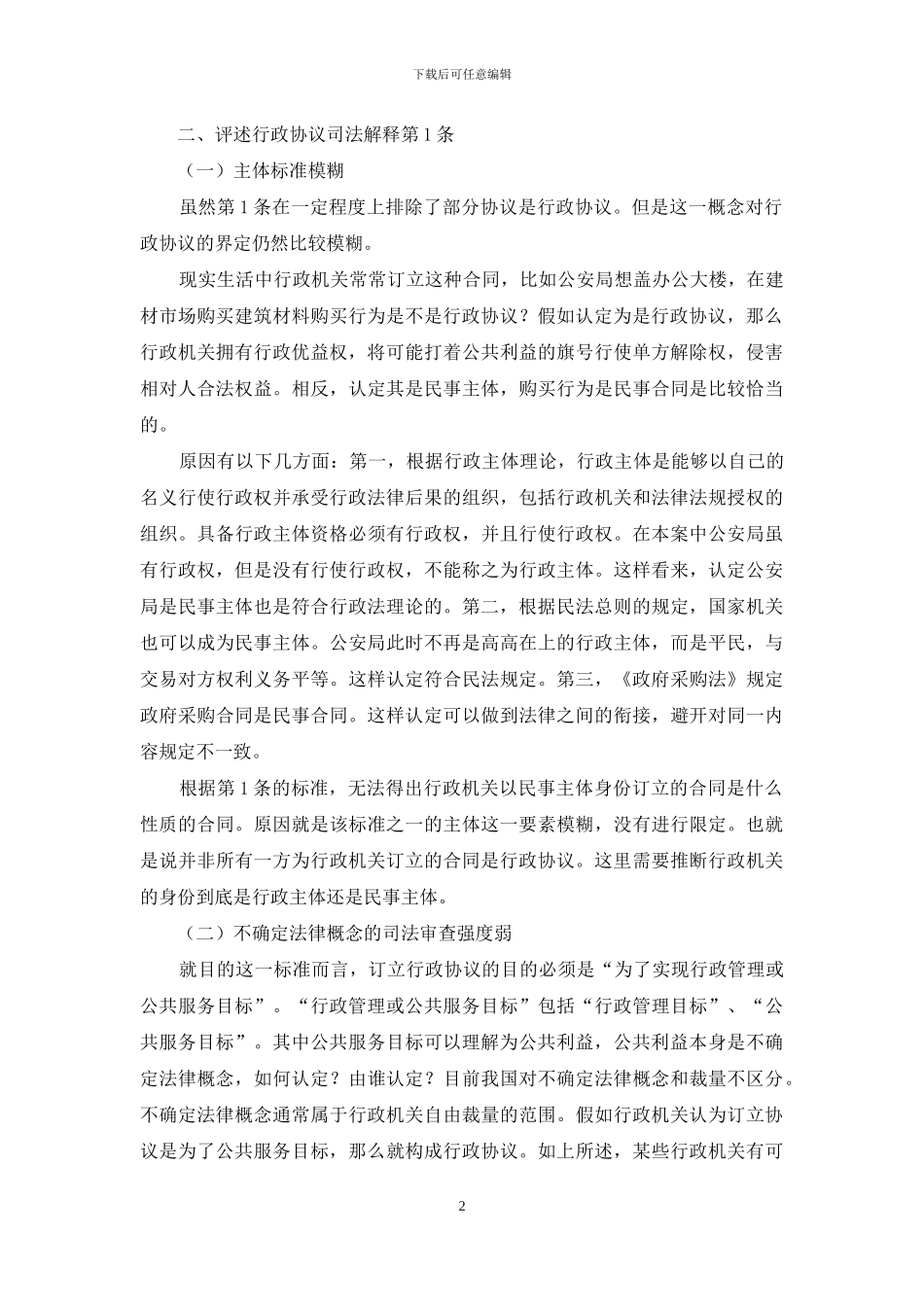 浅议行政协议的概念_第2页