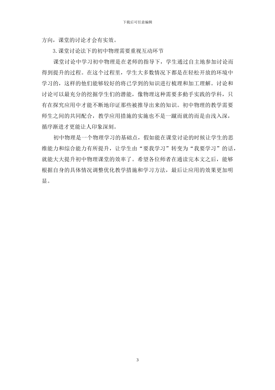 浅议课堂讨论法在初中物理教学的应用_第3页