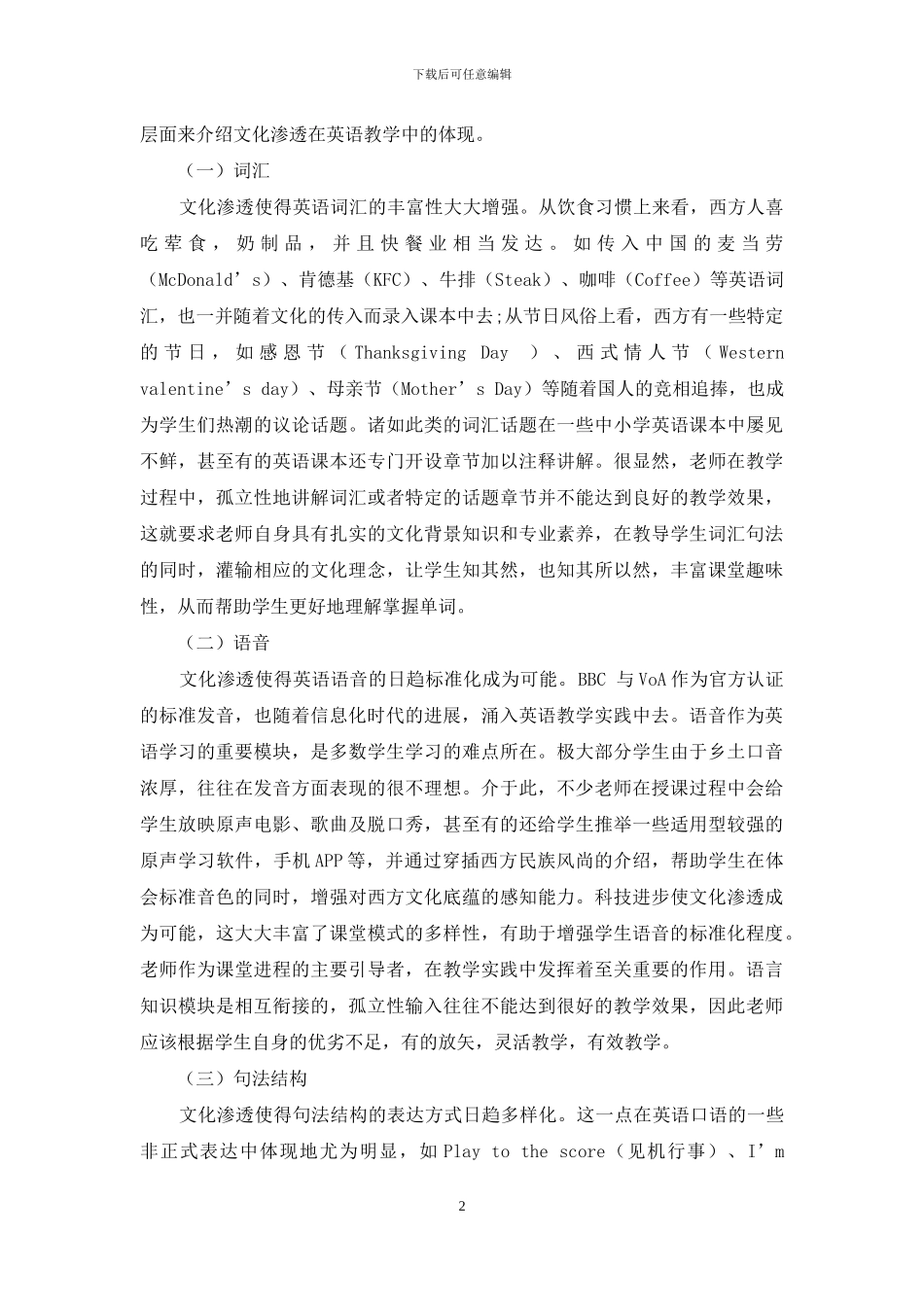 浅议英语教学中的文化渗透_第2页