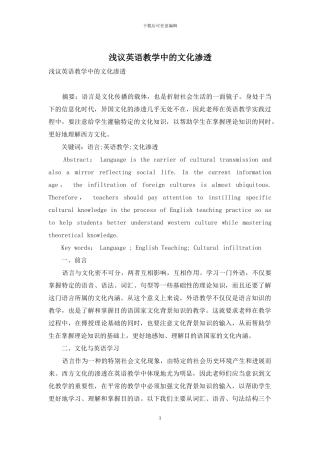 浅议英语教学中的文化渗透