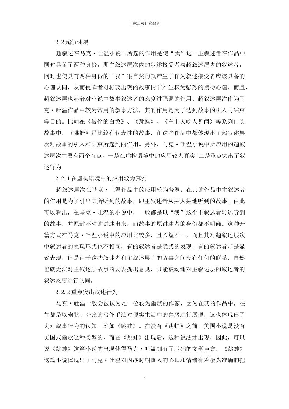 浅议马克·吐温小说的叙事艺术_第3页