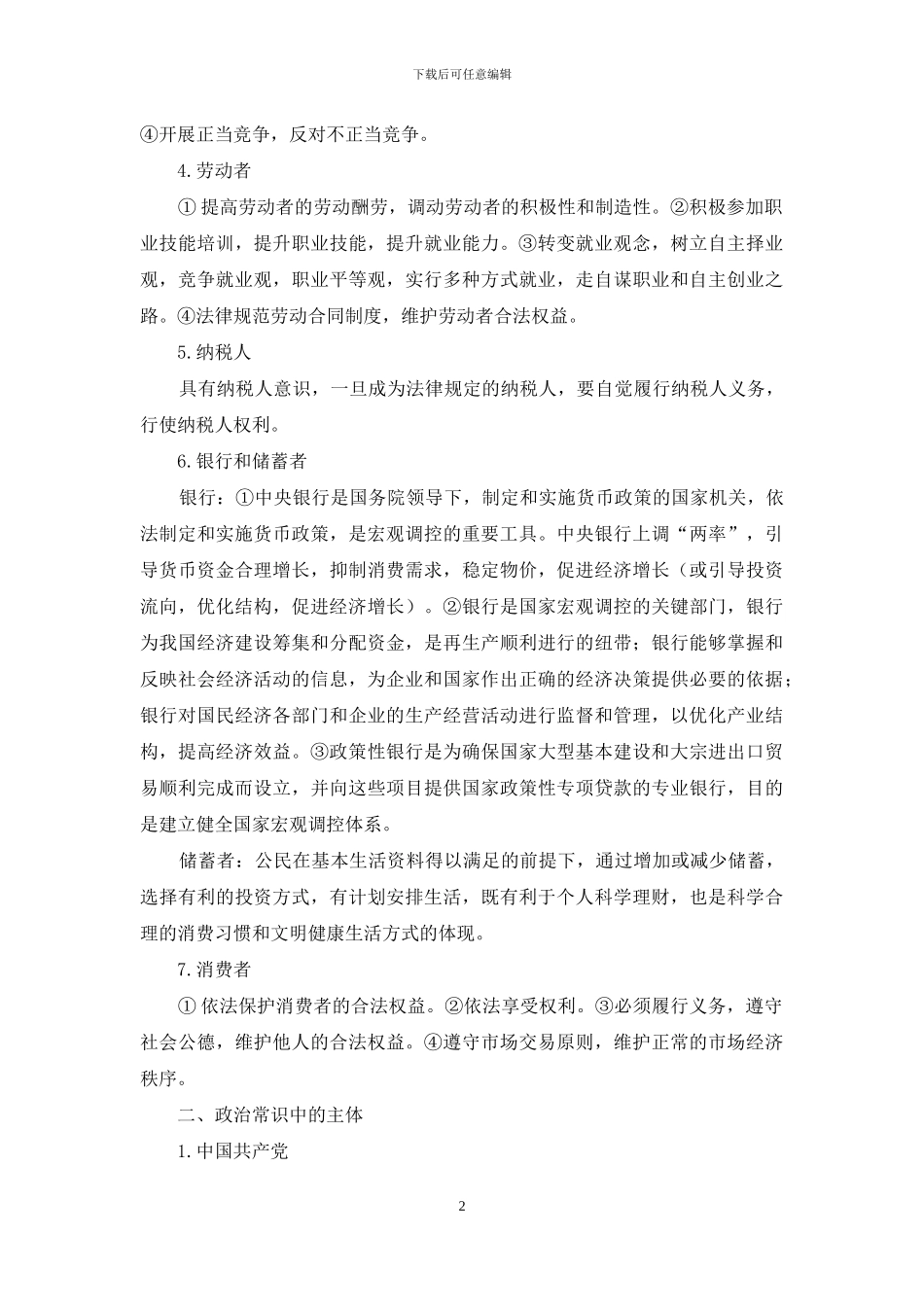 浅议高中思想政治中的“主体”_第2页