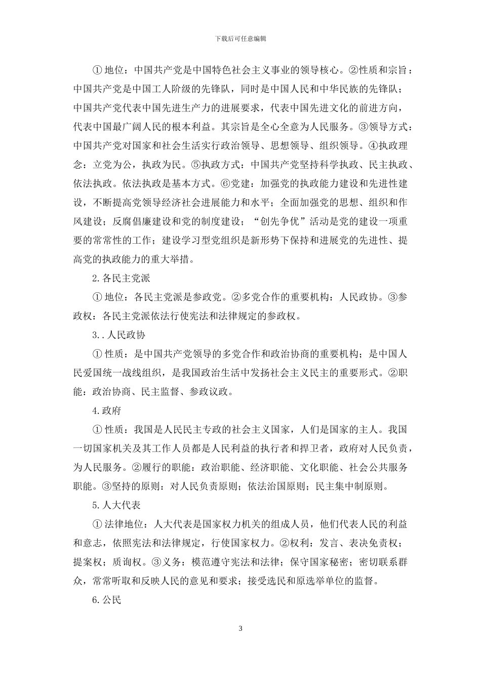 浅议高中思想政治中的“主体”_第3页