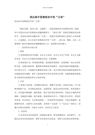 浅议高中思想政治中的“主体”