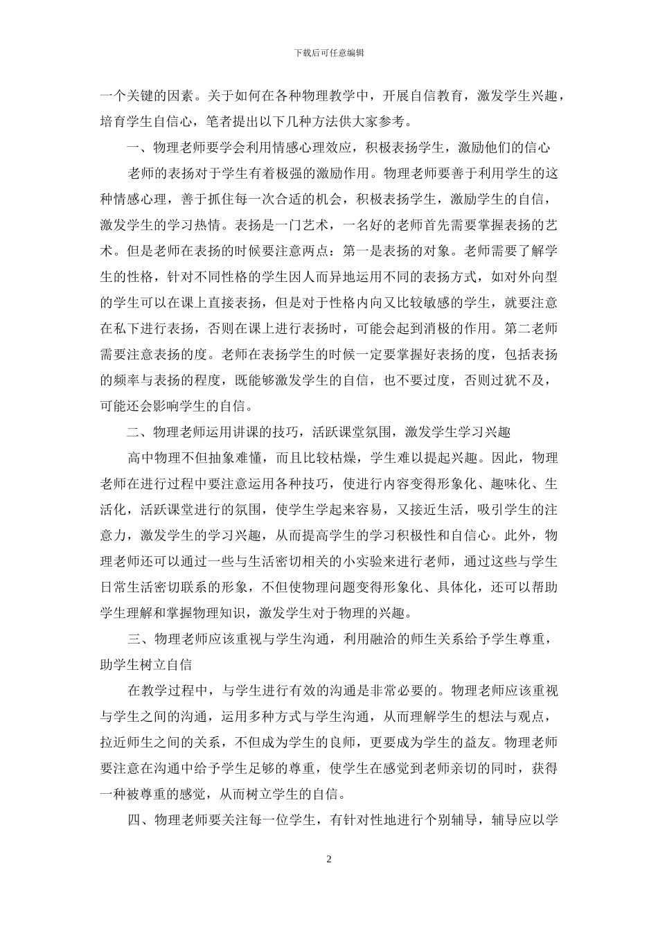 浅议高中物理教学中自信教育的应用_第2页