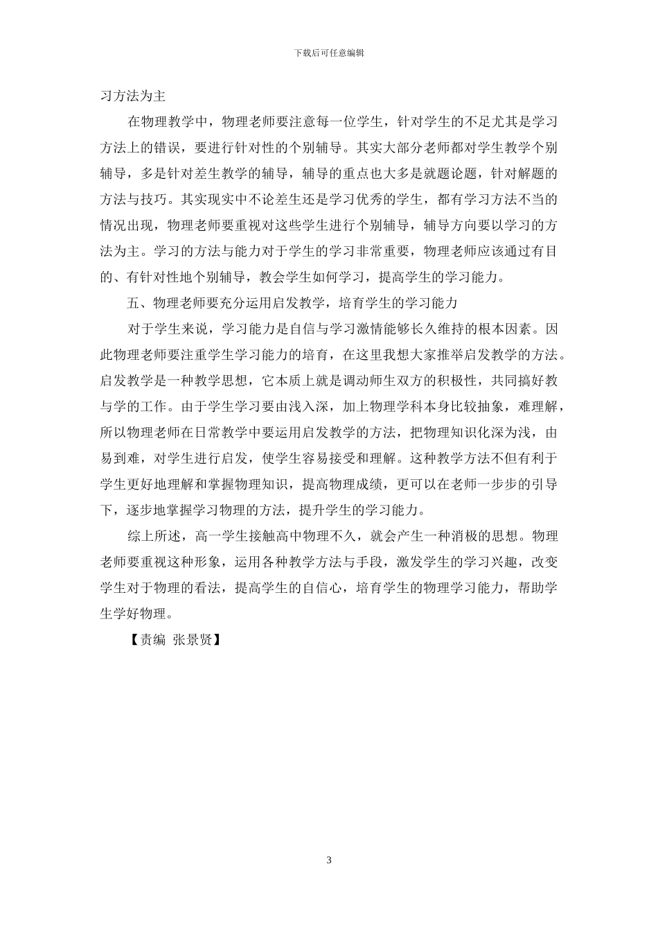 浅议高中物理教学中自信教育的应用_第3页