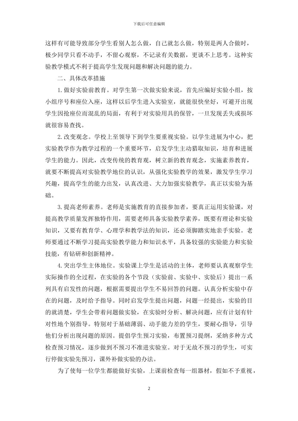 浅论《电工技术基础》实验课的教学改革_第2页