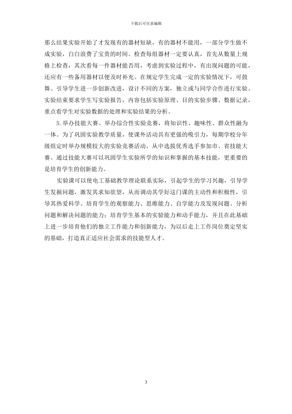 浅论《电工技术基础》实验课的教学改革_第3页