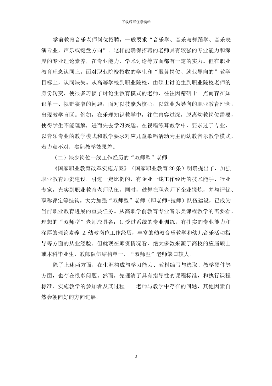 浅议高职学前教育专业《乐理与视唱练耳》教学_第3页