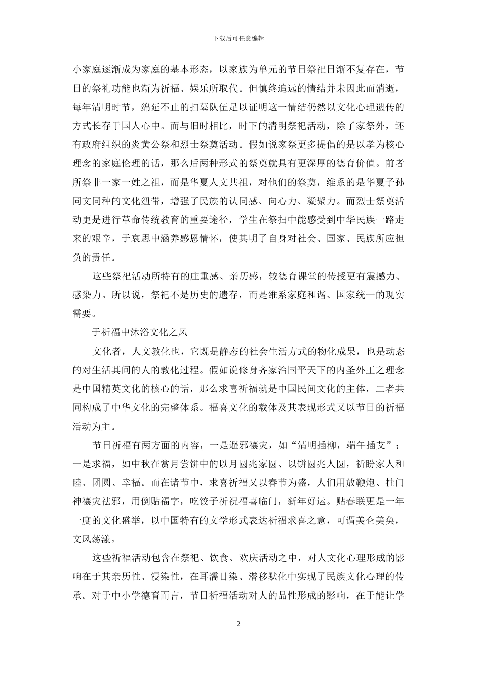 浅论传统节日之美及其德育价值_第2页