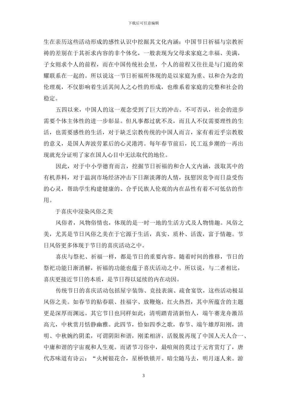 浅论传统节日之美及其德育价值_第3页
