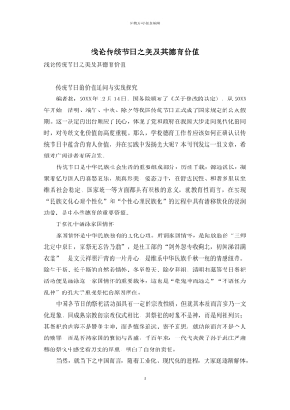 浅论传统节日之美及其德育价值