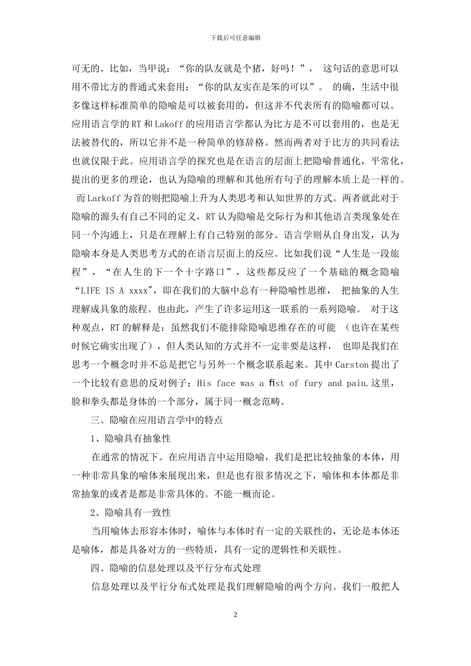 浅议隐喻在应用语言学中的特点与应用_第2页