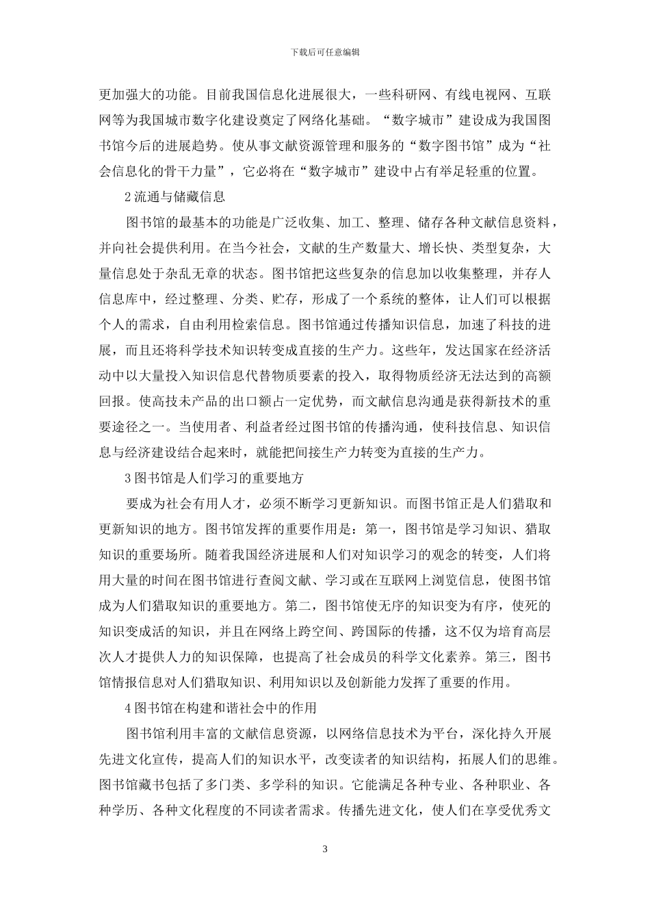 浅论图书馆的变革及发展_第3页