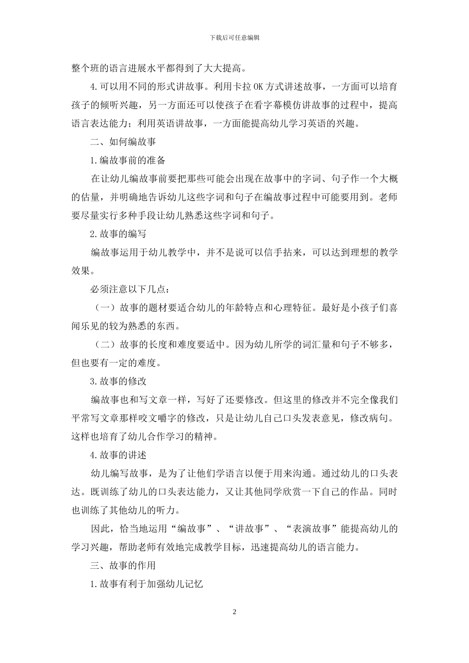 浅论幼儿的故事教学_第2页