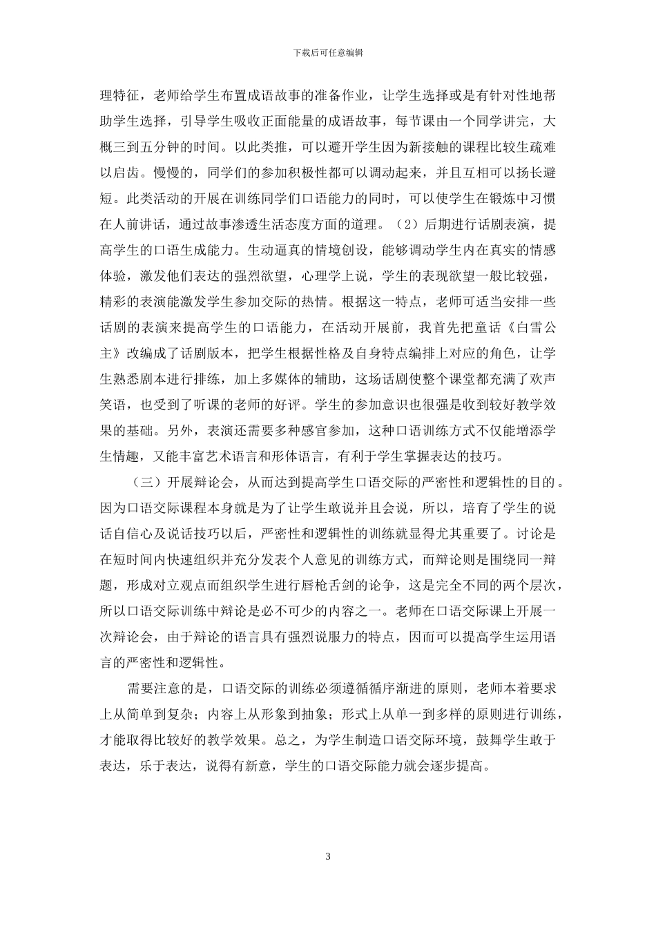 浅论技工学校口语交际教学_第3页