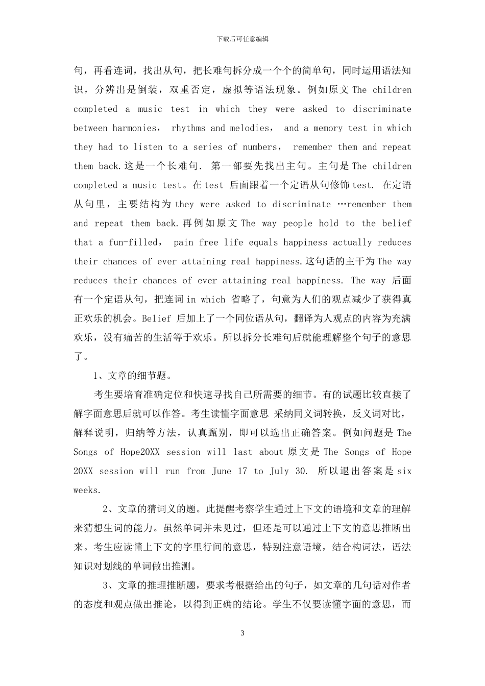 浅议高中英语阅读理解题型教学策略_第3页