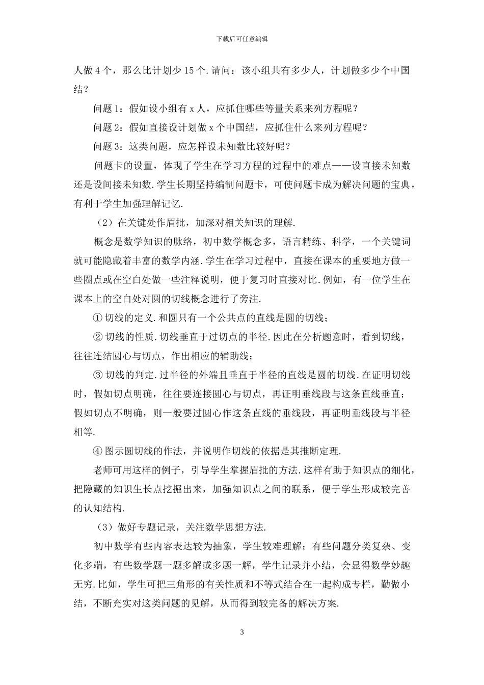 浅论数学学习中做笔记的有效策略_第3页
