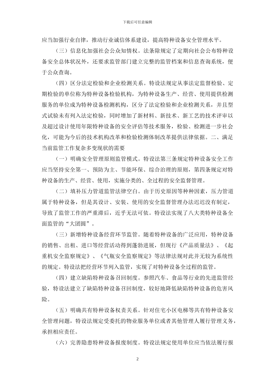 浅论特种设备安全法六个显著特点_第2页