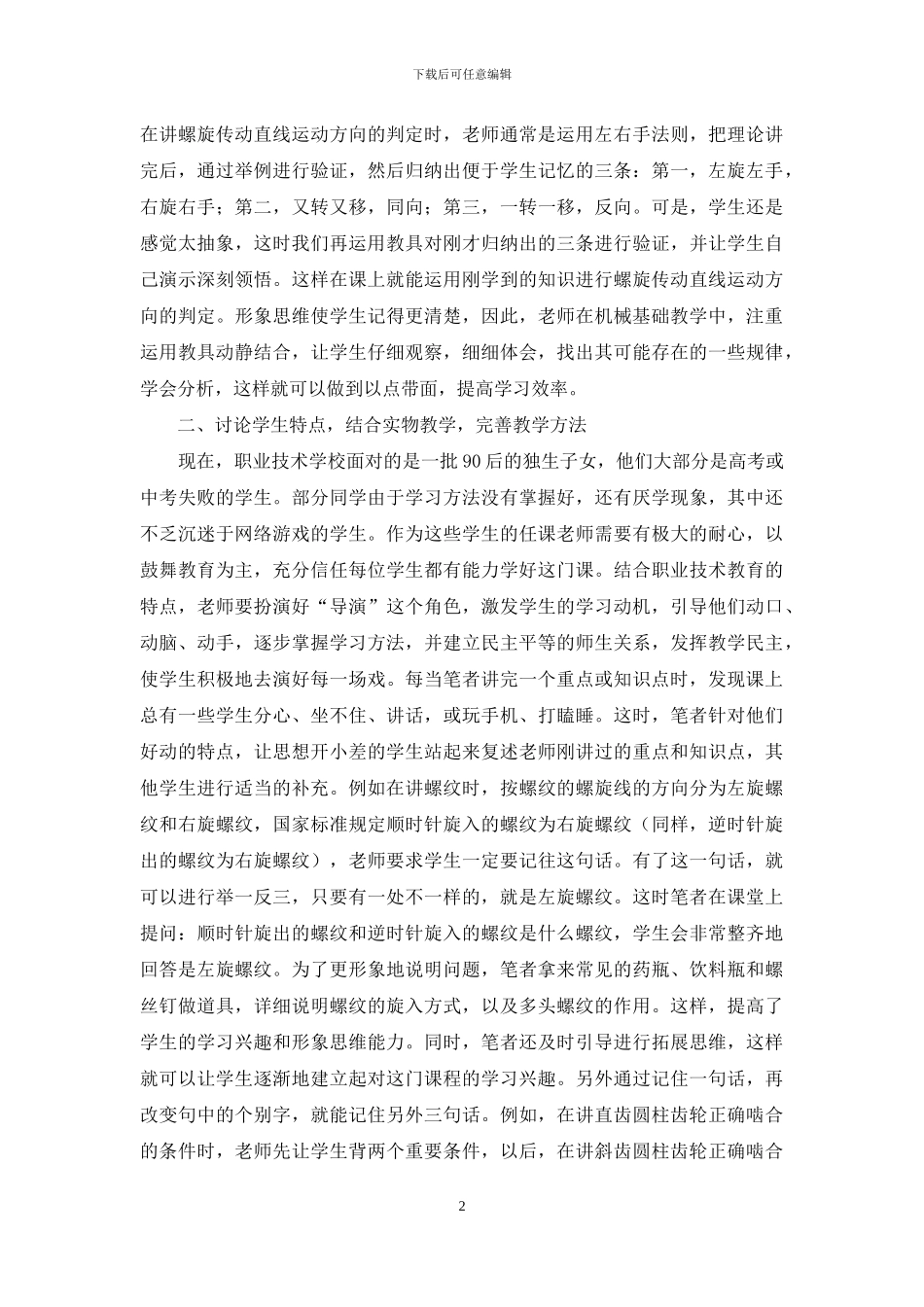 浅论机械基础教学中教具的作用_第2页