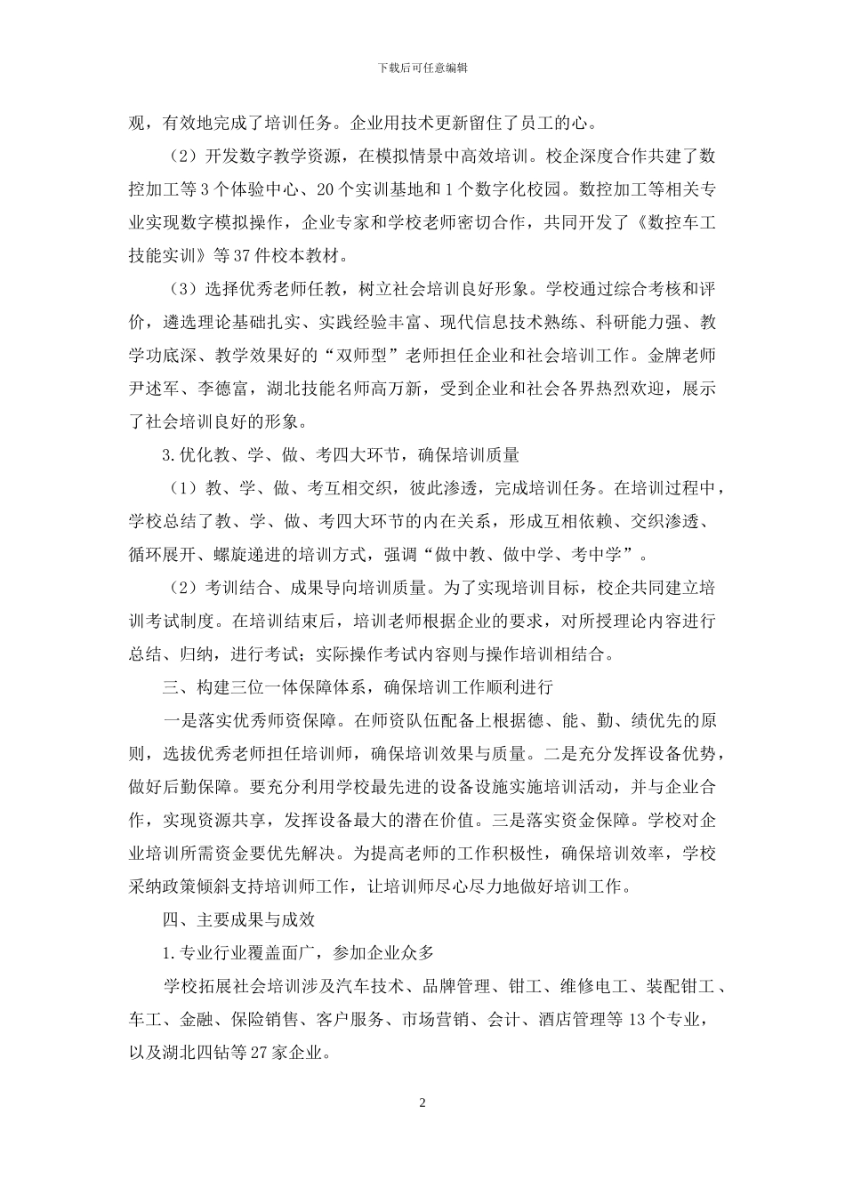 浅论社会培训充实基地建设新内涵_第2页