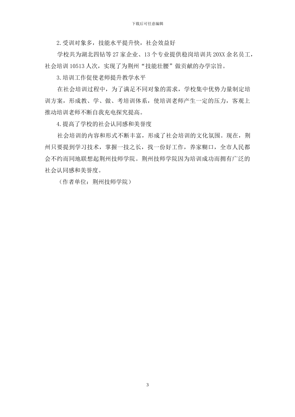 浅论社会培训充实基地建设新内涵_第3页