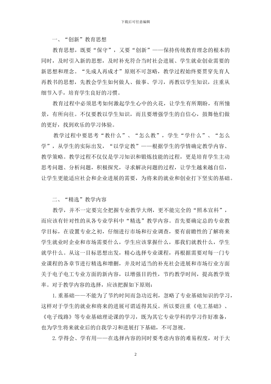 浅论电工电子专业的教学改革_第2页