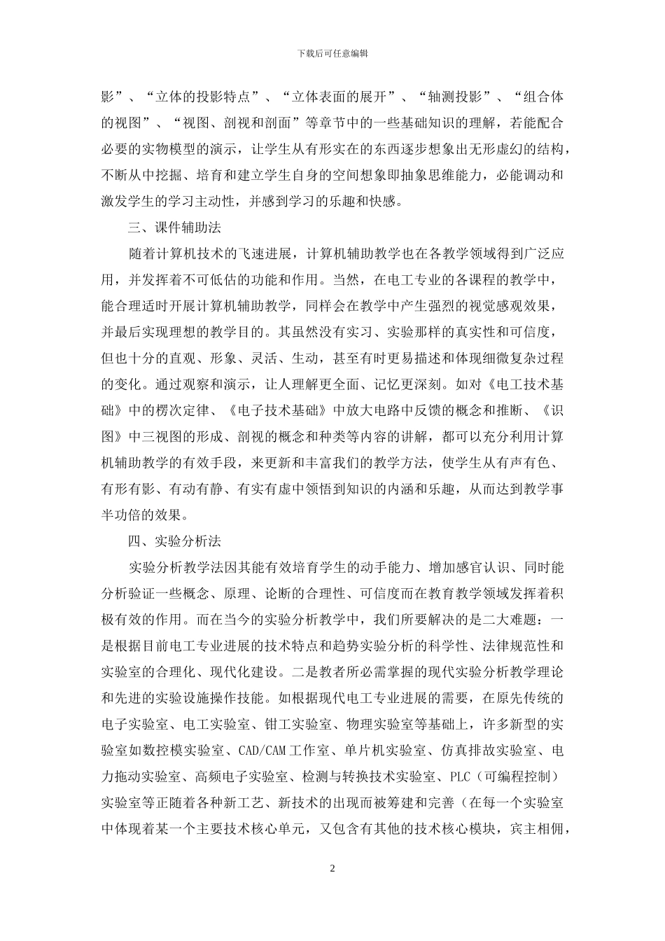 浅说电工专业教学五法_第2页