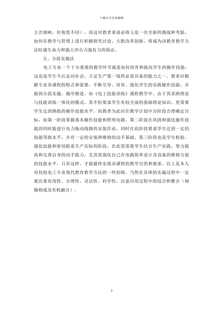 浅说电工专业教学五法_第3页