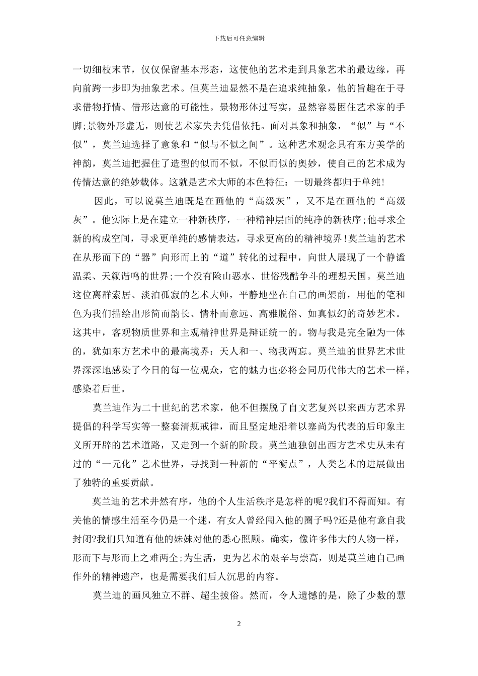 浅说莫兰迪和他的艺术_第2页