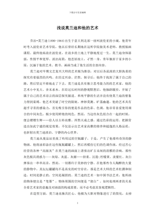浅说莫兰迪和他的艺术