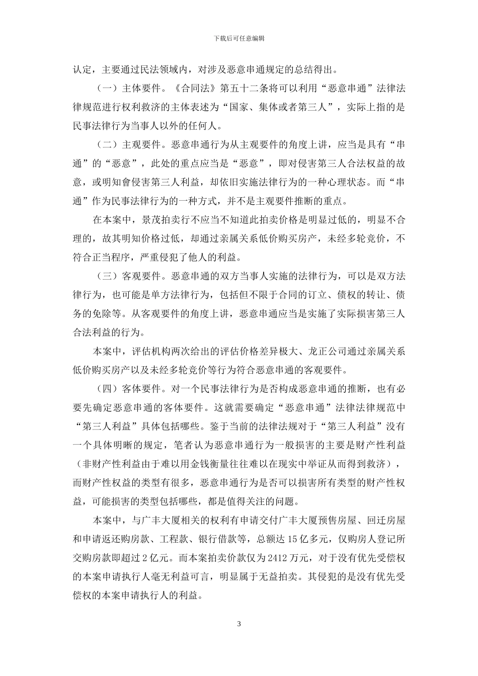 浅论如何认定拍卖中的恶意串通_第3页