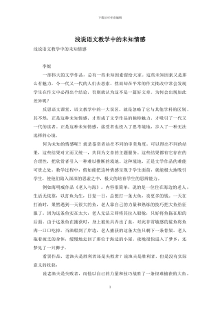 浅说语文教学中的未知情感