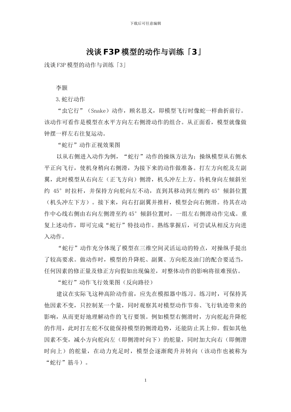 浅谈F3P模型的动作与训练「3」_第1页