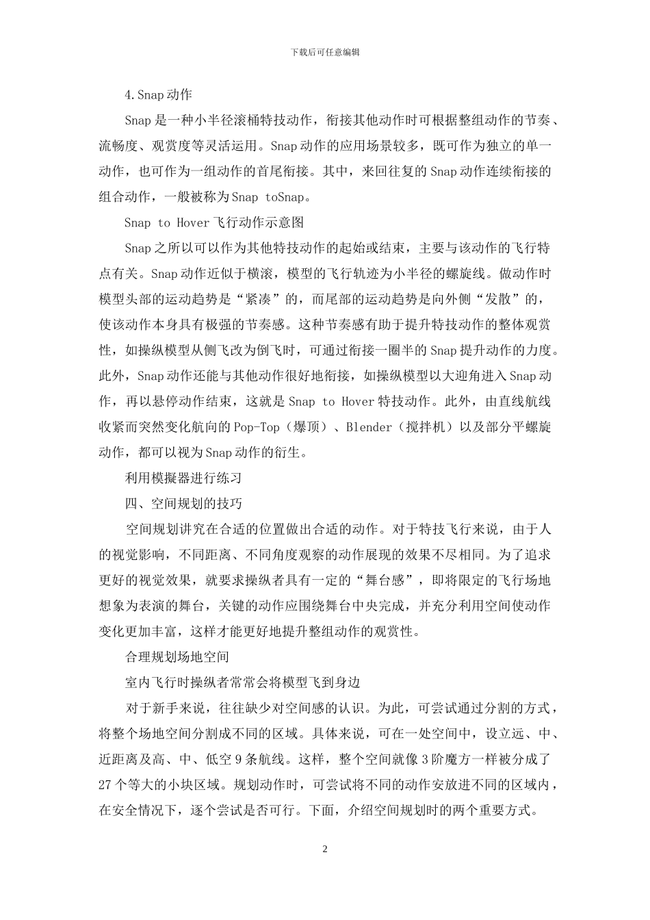 浅谈F3P模型的动作与训练「3」_第2页